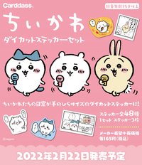 BANDAI NAMCO 吉伊卡哇 造型貼紙套組