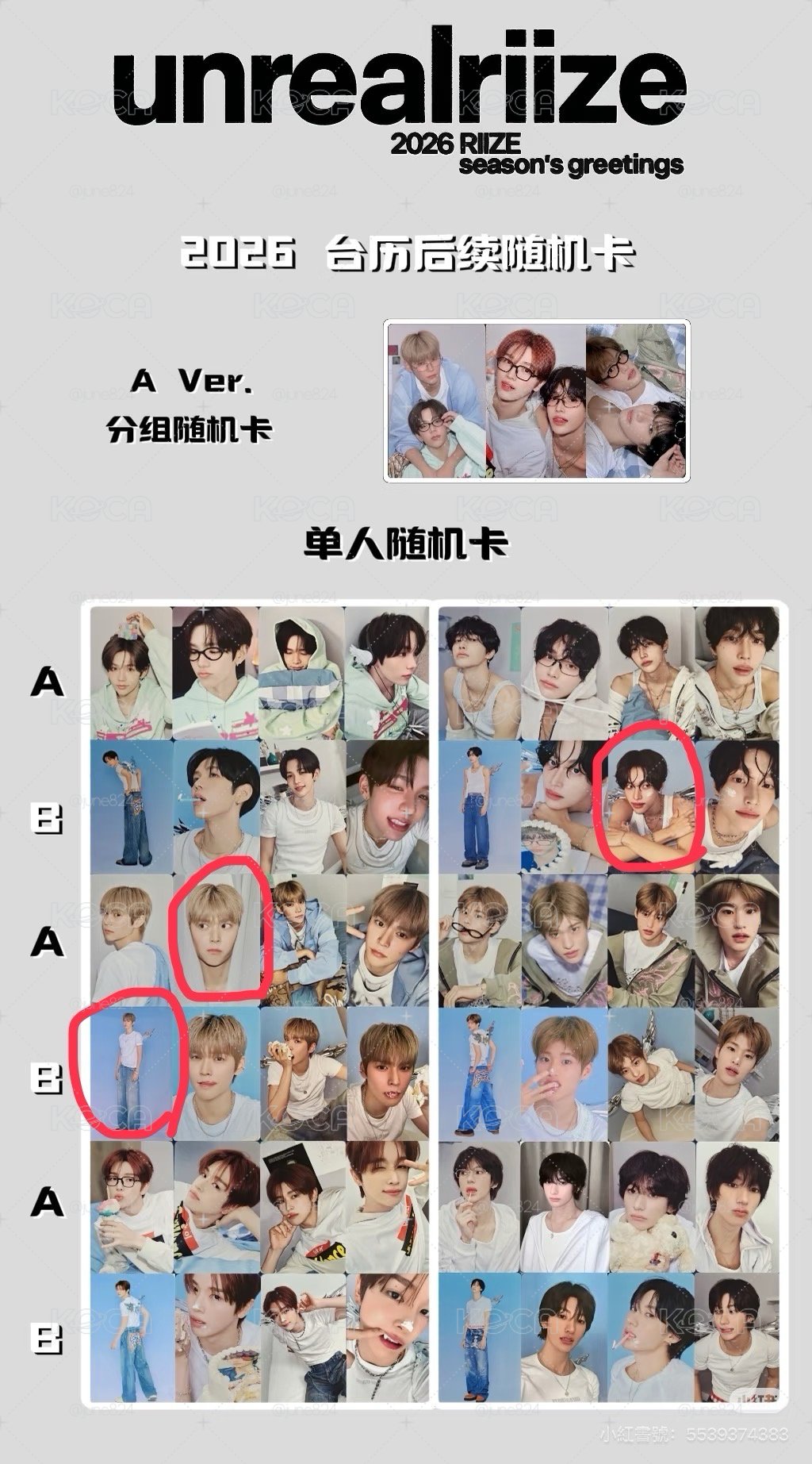RIIZE 年曆後續卡 元彬 恩奭