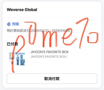 ⚪️預購 志薫生日禮盒 𝙅𝙄𝙃𝙊𝙊𝙉 已下單 證明如圖二