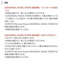 迷二 UMS 環球 預售特典