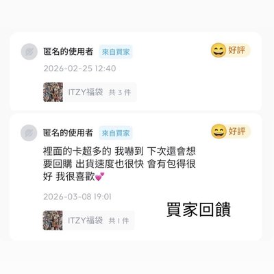 ITZY福袋｜圖二有買家回饋可參考