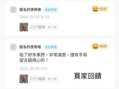 ITZY福袋｜圖二有買家回饋可參考