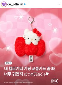 限量 韓國交通卡 HELLO KITTY 吊飾娃娃 吊飾 HELLO KITTY