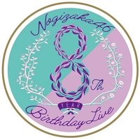 乃木坂46 8th YEAR BIRTHDAY LIVE