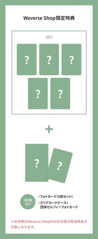 迷二 Weverse Japan 日咖預售特典卡