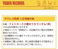 迷二 TowerRecords tr 塔店預售特典卡