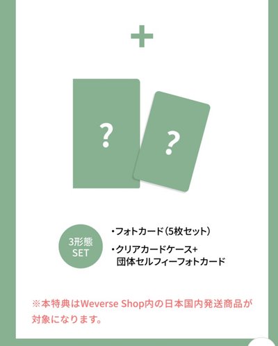 (非現要等) CORTIS 日咖預售一套