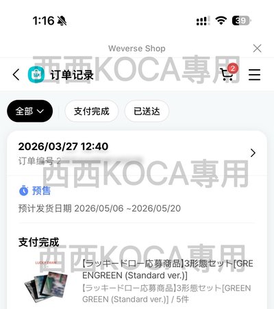 (非現要等) CORTIS 日咖預售一套