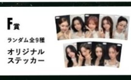 新國立線上一番賞 F賞