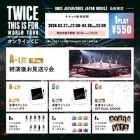 TWICE世界巡迴演唱會日本國立競技場站的線上抽獎活動