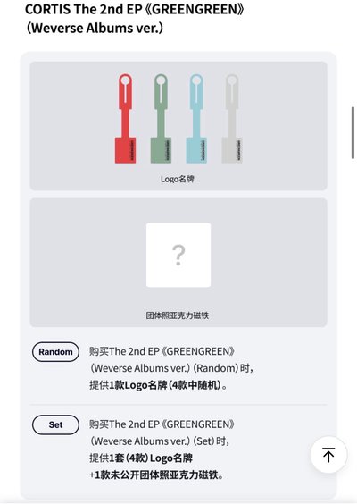 《WVS通路/CORTIS》 ［GREENGREEN］專輯代購