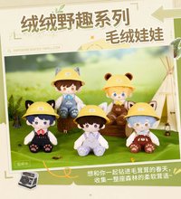 絨絨野趣系列