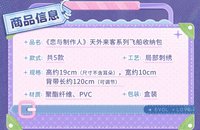 飛船收納包