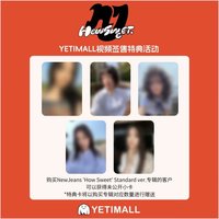 How Sweet yeti 簽售 特典卡