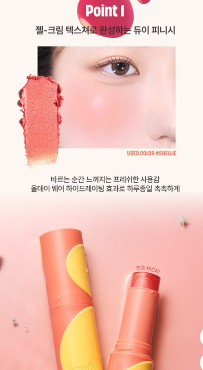 然竣代言 benefit 腮紅/腮紅棒 含贈品