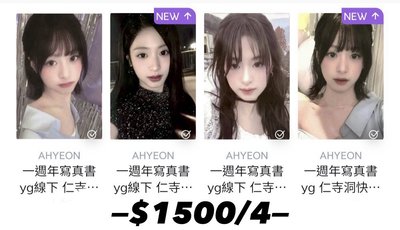 （非現）Ahyeon區