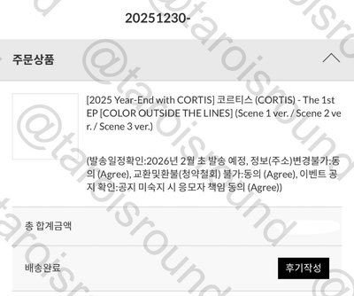 Cortis 迷一 MP年末特典