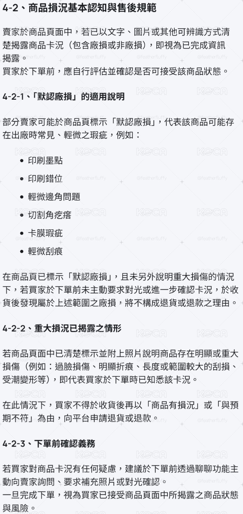 【公告】下單默認同意以下敘述