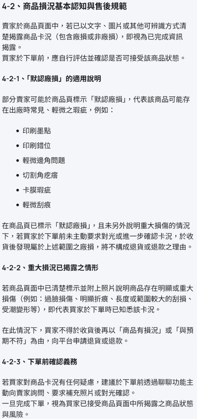 【公告】下單默認同意以下敘述