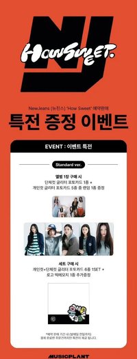 How Sweet mp 特典卡