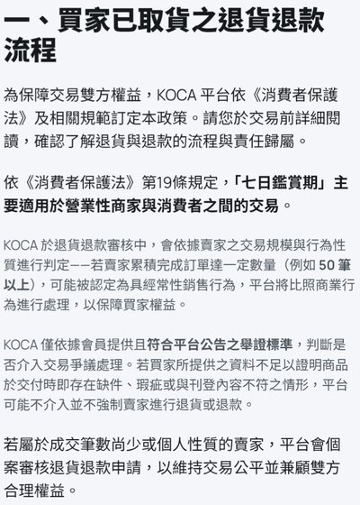 【公告】下單默認同意以下敘述 圖片來源為KOCA官方網站