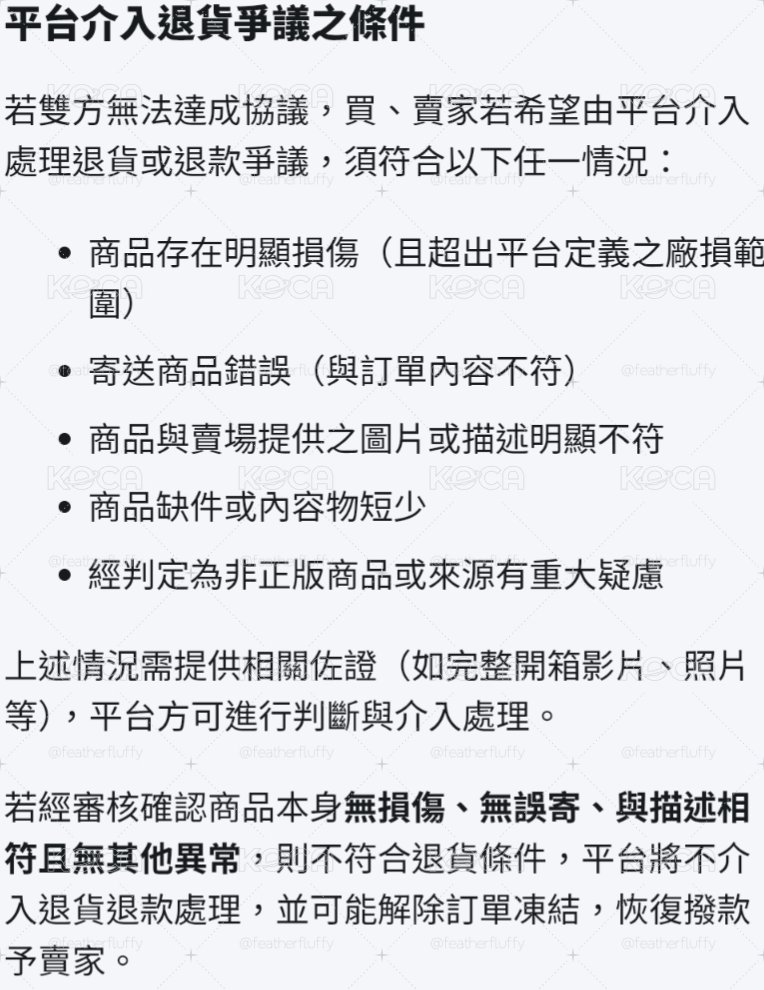 【公告】下單默認同意以下敘述 圖片來源為KOCA官方網站