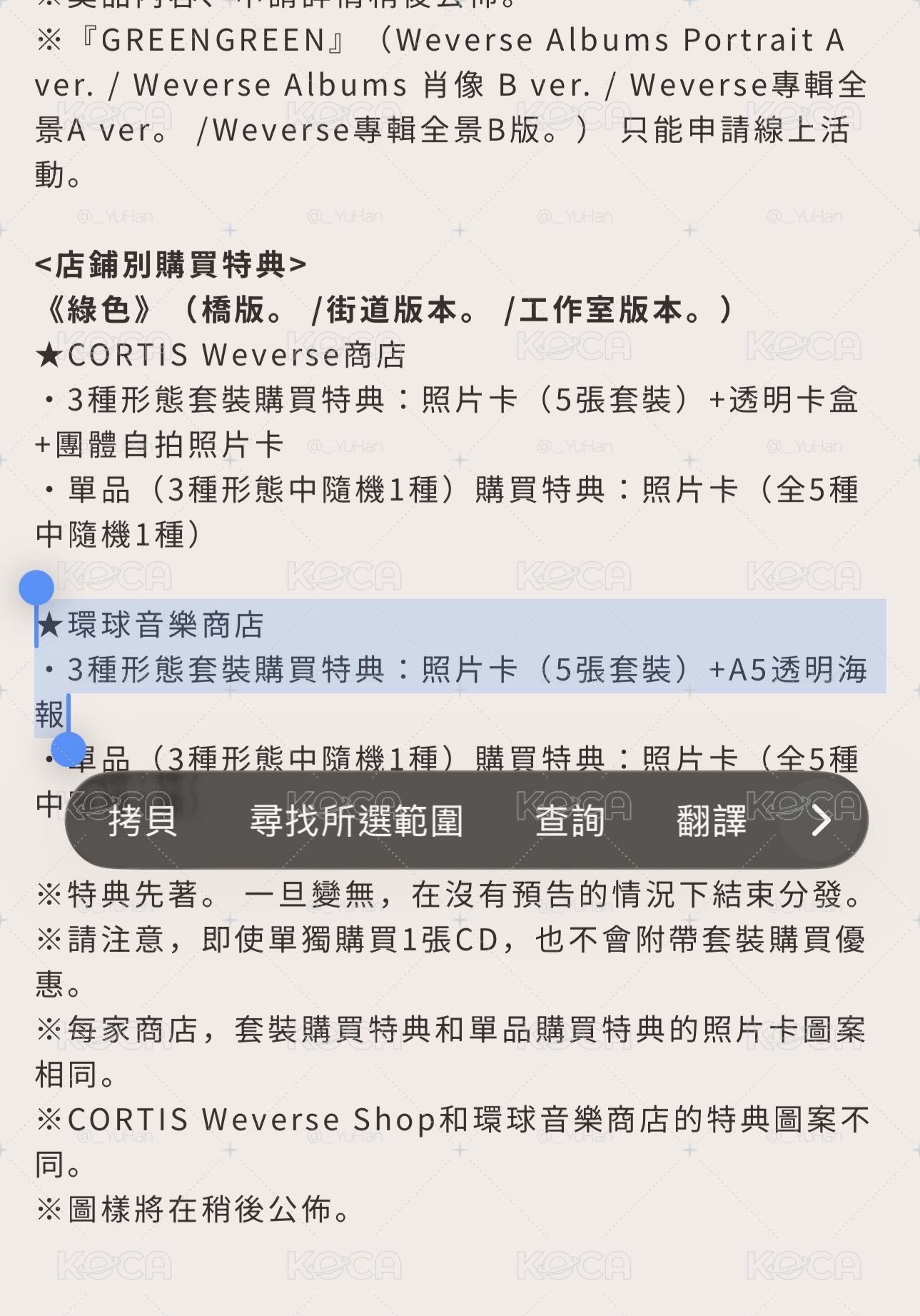 green green環球通路預售