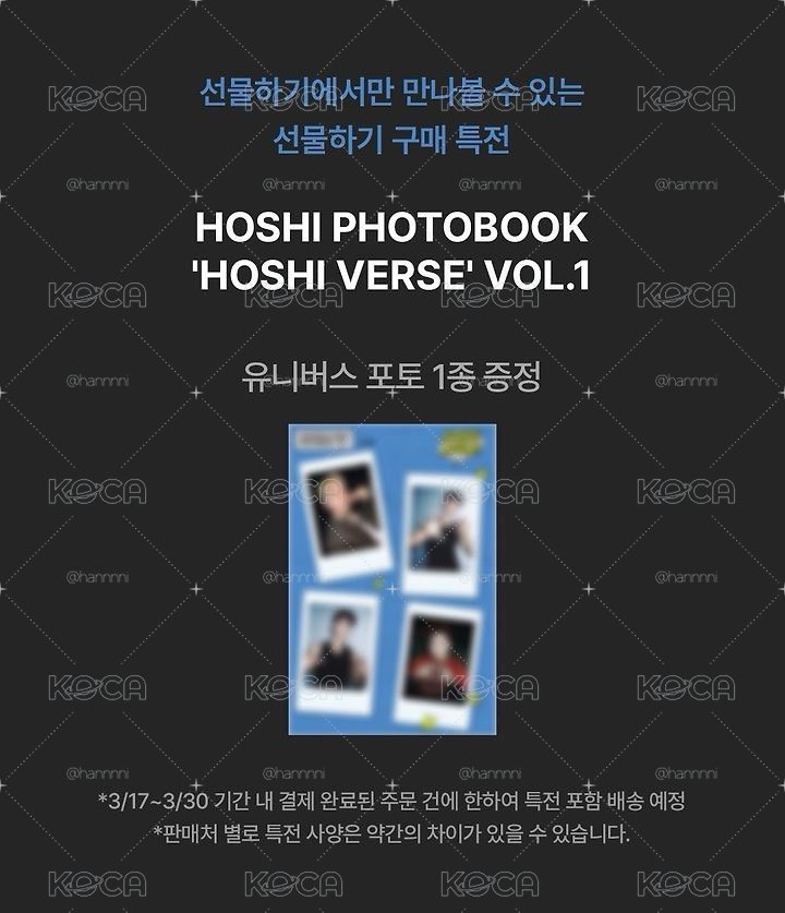 Hoshi PhotoBook 含KKT特典