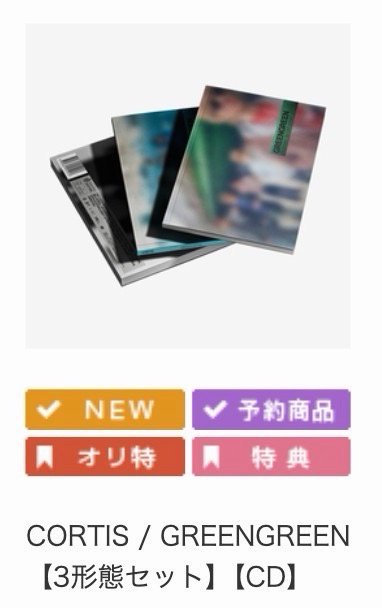 GREENGREEEN 環球預售特典 拆車