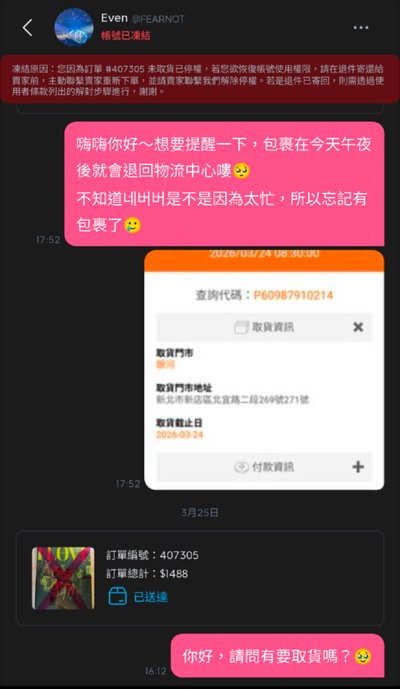 【賣場黑名單】賣家避雷區