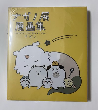 《全新現貨》Nagano原畫集 吉伊卡哇