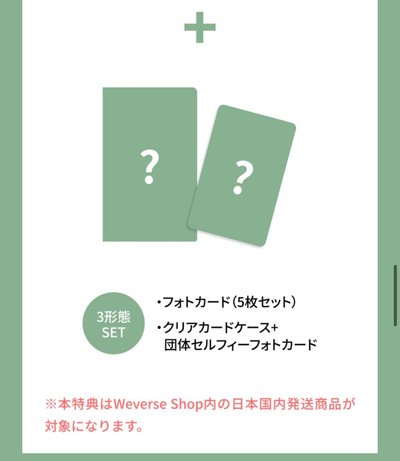 cortis新專 日咖特典&團卡&卡套+隨機專輯ㄧ版