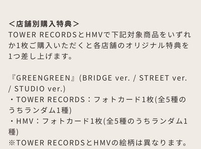 GREENGREEN日通四通路特典卡+未拆專4本一鍵畢業