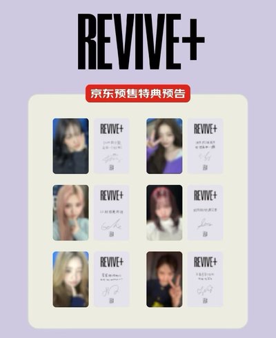 IVE REVIVE+ 京東特典 中文卡背