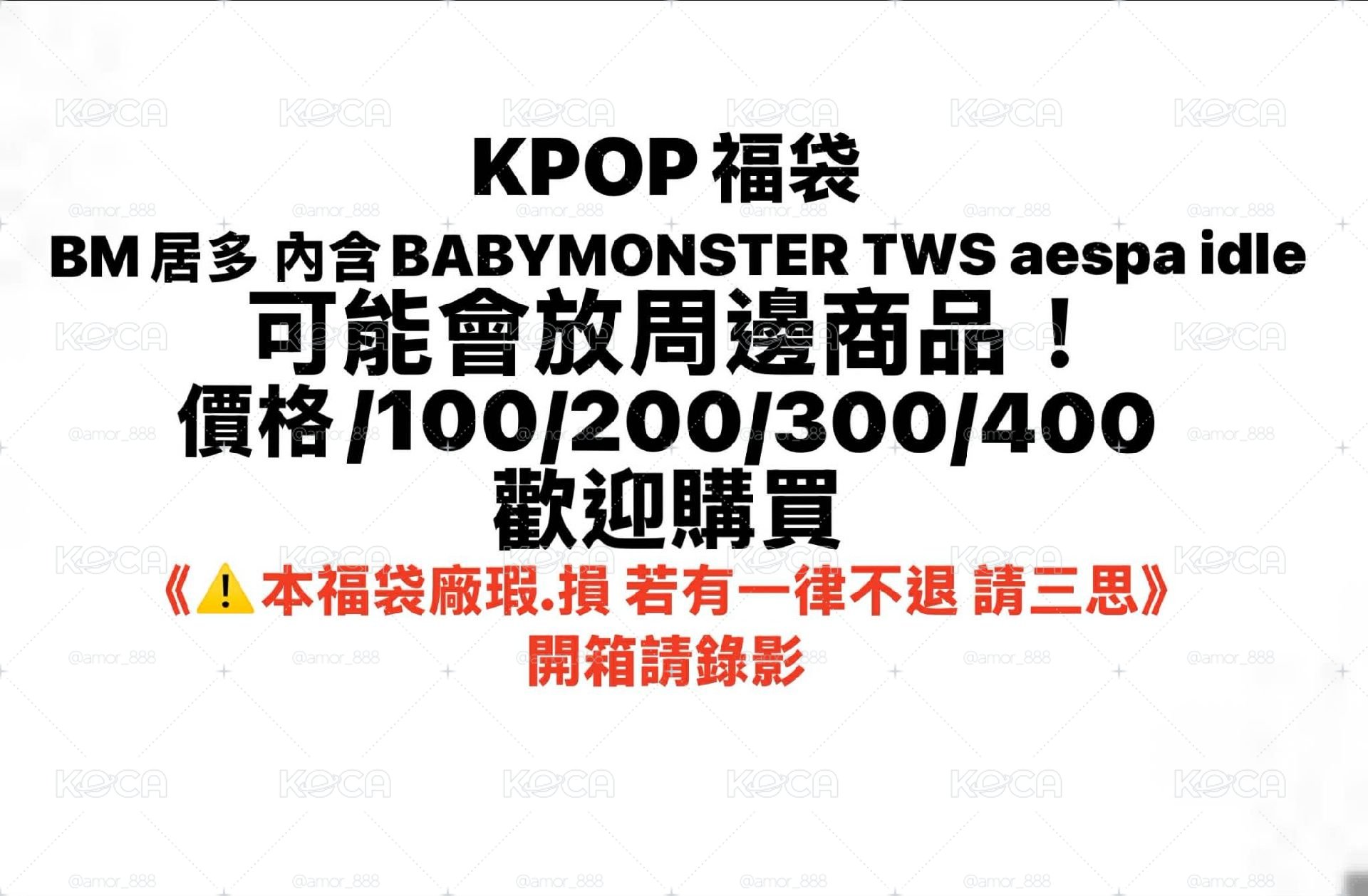 KPOP 驚喜福袋