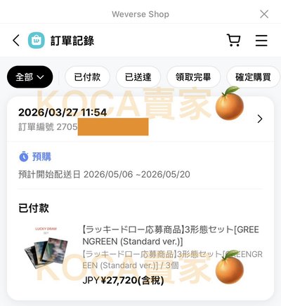 GREENGREEN 日咖/環球特典