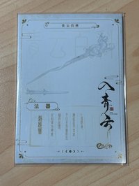 💚刺姬簪 青雲百科