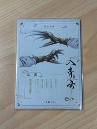 💚玄鐵爪牙 青雲百科