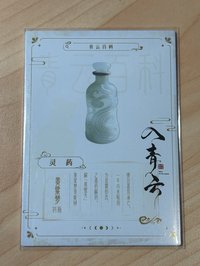 💚黃粱夢 青雲百科