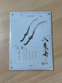 💚龍牙雙刀 青雲百科