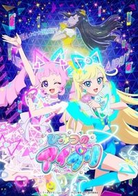 秘密的偶像公主第一彈