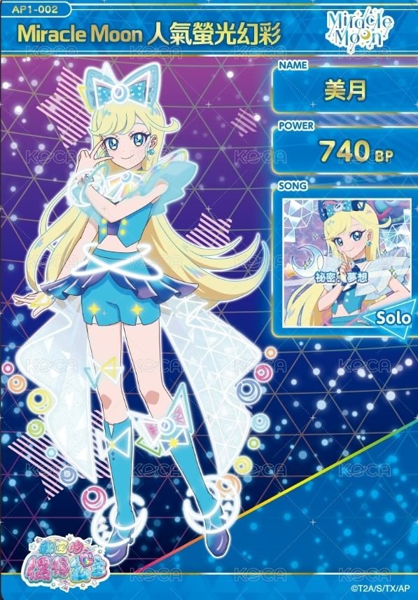 美月人氣螢光幻彩