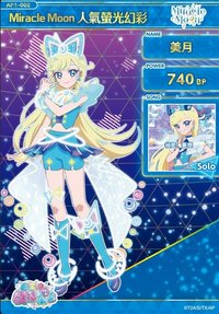 美月人氣螢光幻彩