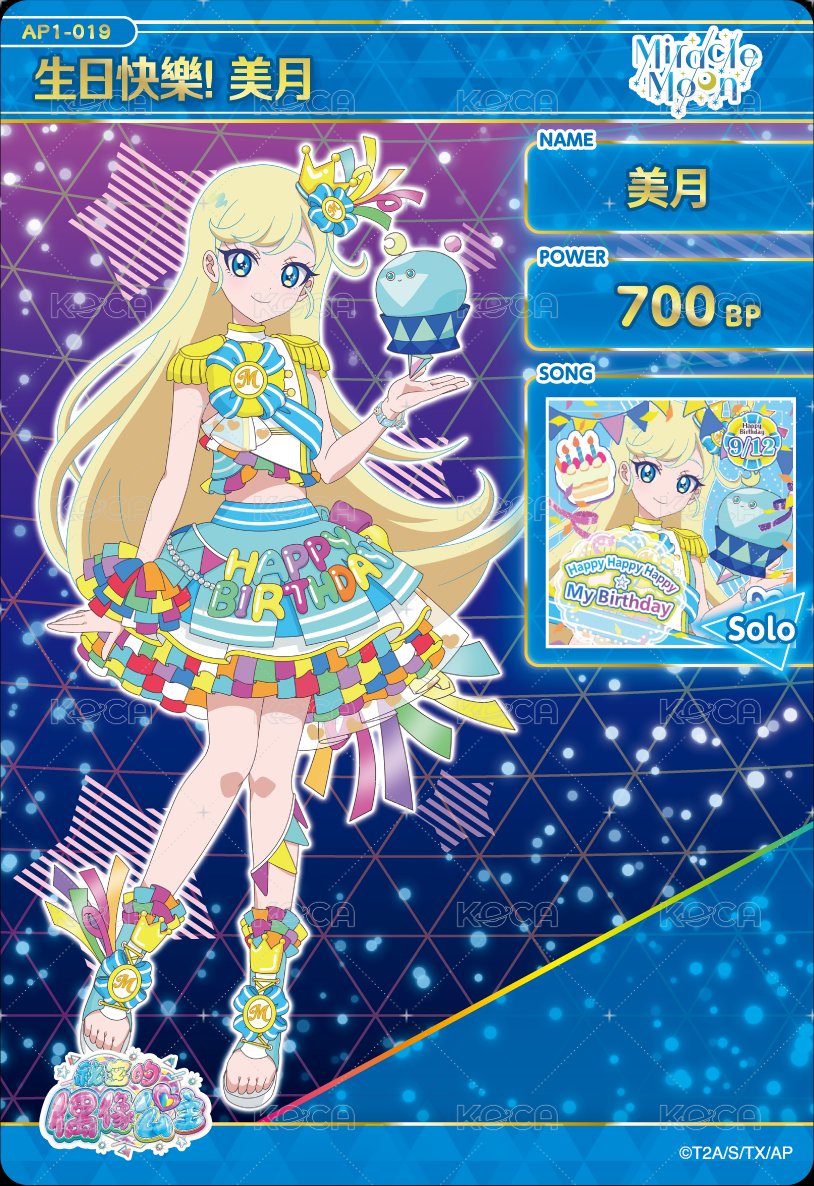 生日快樂美月