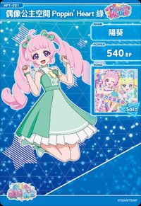 偶像公主空間綠