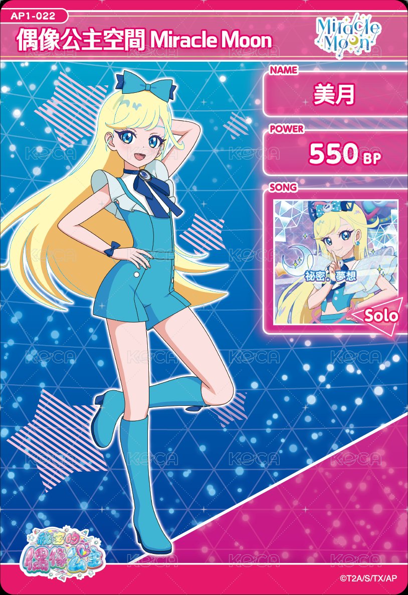 偶像公主空間Miracle Moon