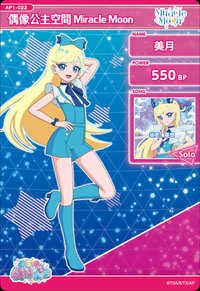 偶像公主空間Miracle Moon