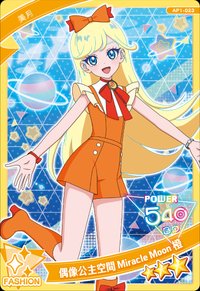 偶像公主空間 Miracle Moon澄