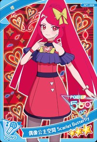 偶像公主空間Scarlet Butterfly