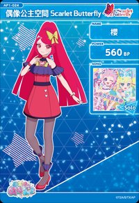 偶像公主空間Scarlet Butterfly
